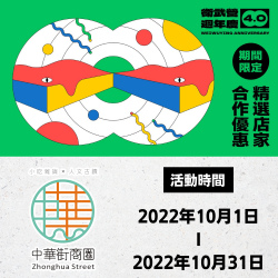 衛武營首次與中華街商圈合作 一場視覺跟味蕾的文化饗宴 衛武營首次與中華街商圈合作 一場視覺跟味蕾的文化饗宴