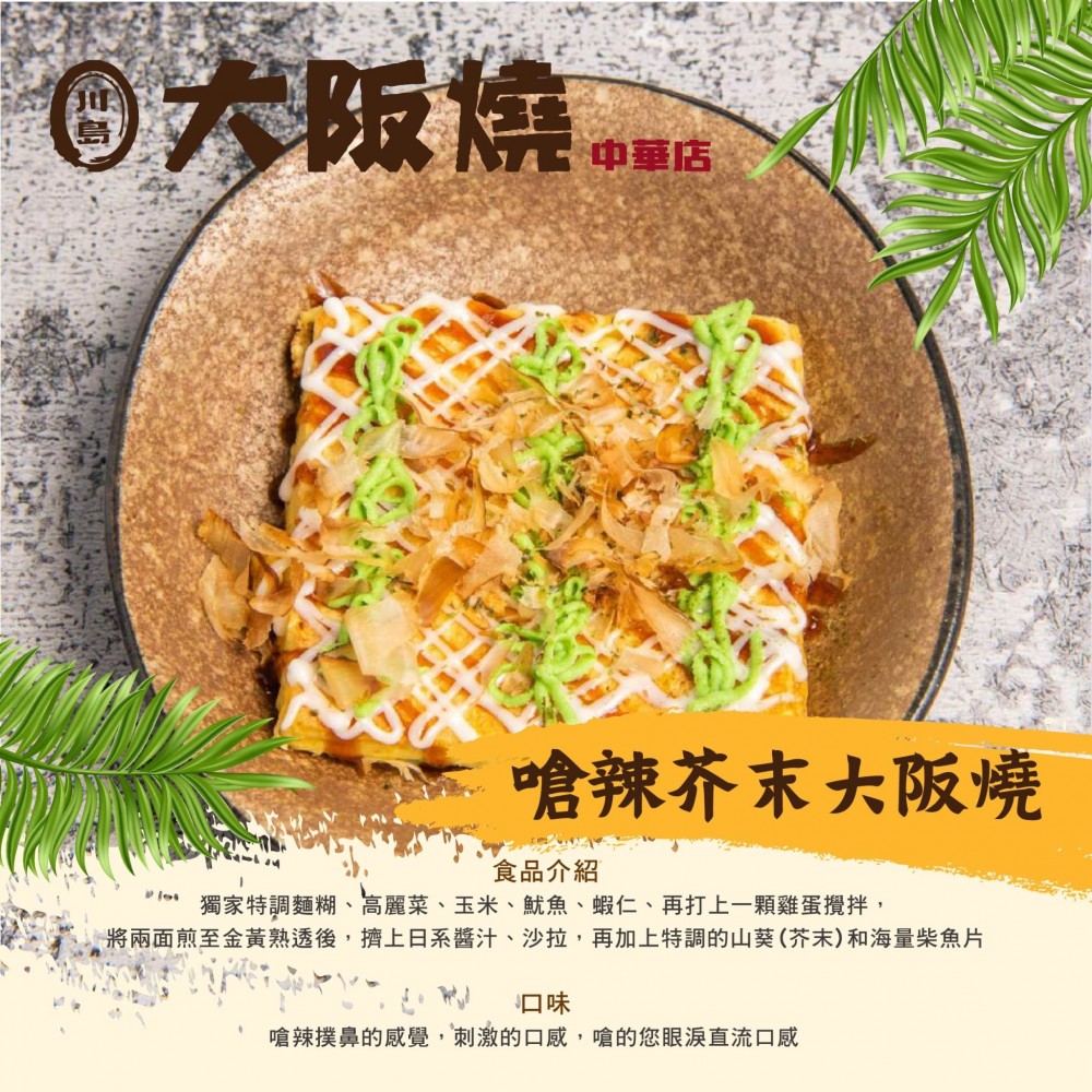 川島大阪燒-中華店