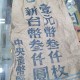 日成錢幣店
