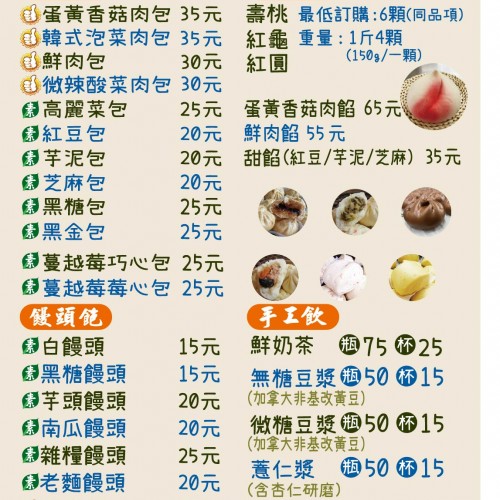 林記肉包店