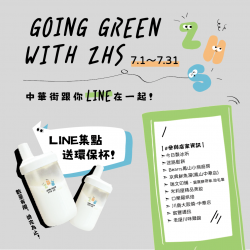 ❯❯❯中華街跟你LINE在一起.ᐟ LINE集點送活動限量環保杯.ᐟ ❯❯❯中華街跟你LINE在一起.ᐟ LINE集點送活動限量環保杯.ᐟ